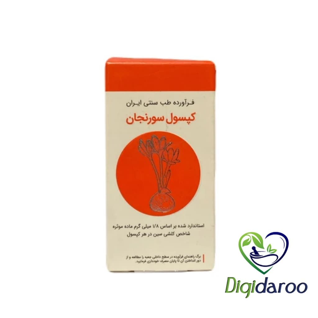کپسول سورنجان(کلشی سین گیاهی) شفانگر 30 عددی