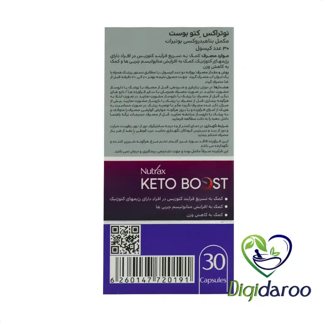 کپسول کتو بوست (Keto Boost) نوتراکس 30 عددی — تصویر ۳