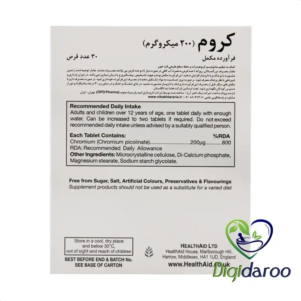 قرص کروم 200 میکروگرم هلث اید 30 عددی — تصویر ۴