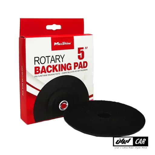 صفحه نگهدارنده پد روتاری مکس شاین سایز 125 Maxshine Rotary Backing 5 Inch — تصویر ۶