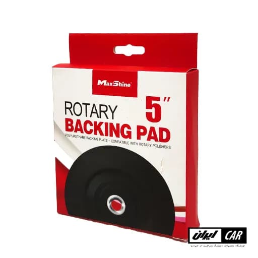 صفحه نگهدارنده پد روتاری مکس شاین سایز 125 Maxshine Rotary Backing 5 Inch — تصویر ۷