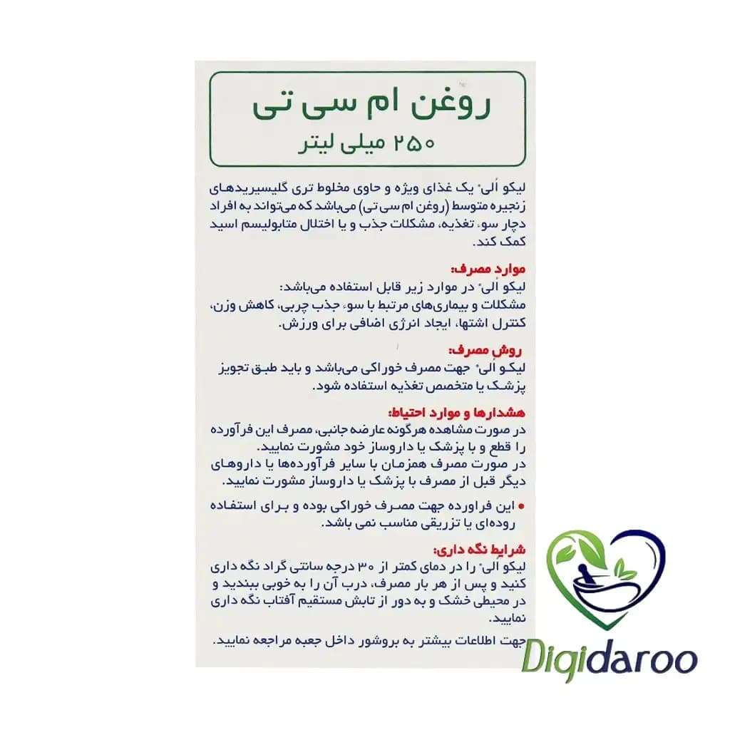 شربت لیکو الی (Liqo Oli) ابیان فارمد 250 میلی لیتری — تصویر ۳