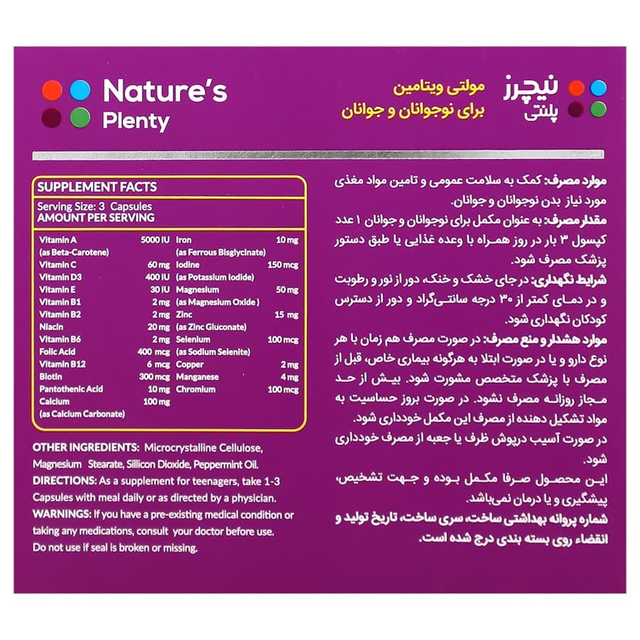 کپسول مولتی ویتامین نوجوانان و جوانان نیچرز پلنتی 30 عددی — تصویر ۷