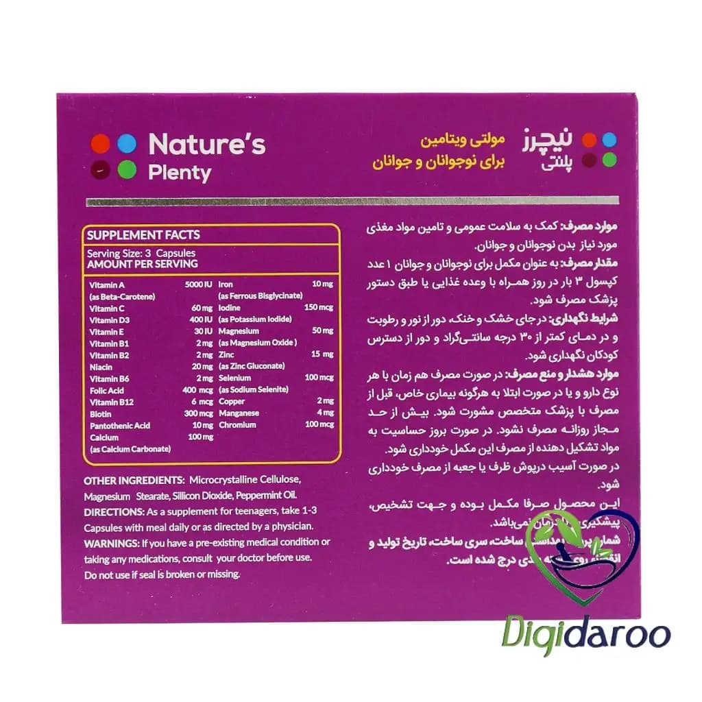 کپسول مولتی ویتامین نوجوانان و جوانان نیچرز پلنتی 30 عددی — تصویر ۱۰