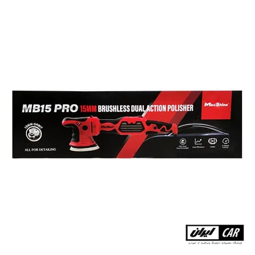 دستگاه پولیش دوال اکشن براشلس مکس شاین مدل MaxShine MB1200 Pro — تصویر ۶