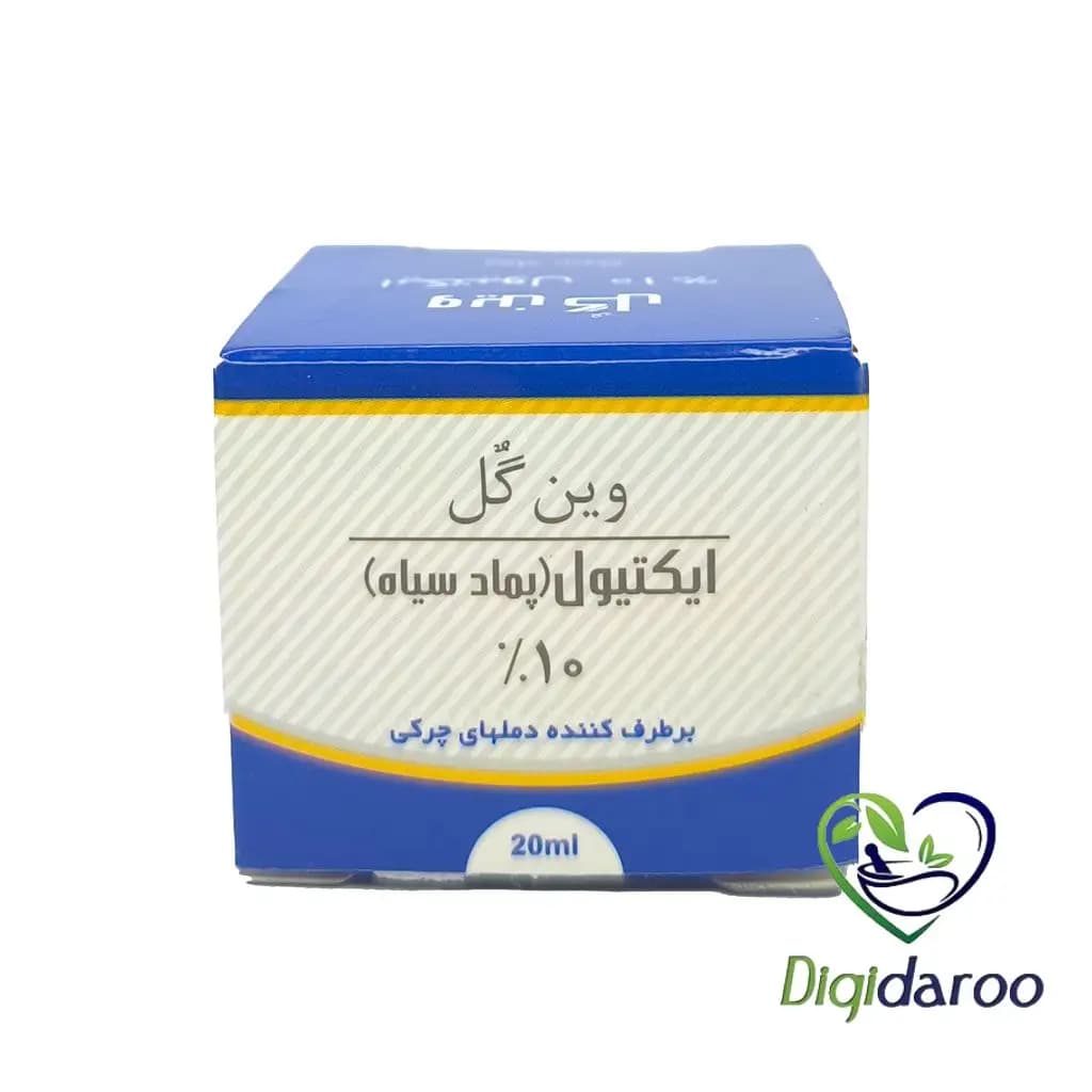 پماد سیاه ایکتیول 10% وین گل 20 میلی لیتری — تصویر ۲