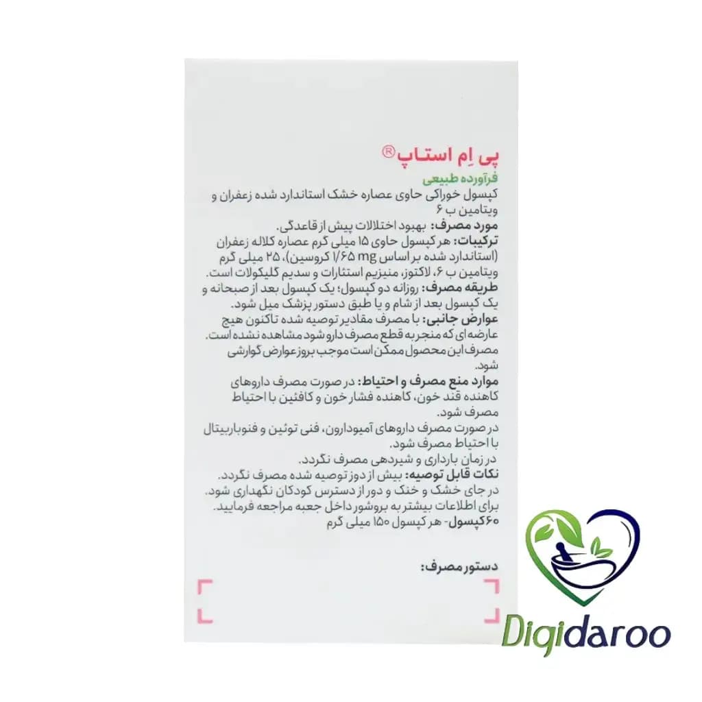 کپسول پی ام استاپ (P.M Stop) گیاهان سبز زندگی 60 عددی — تصویر ۳