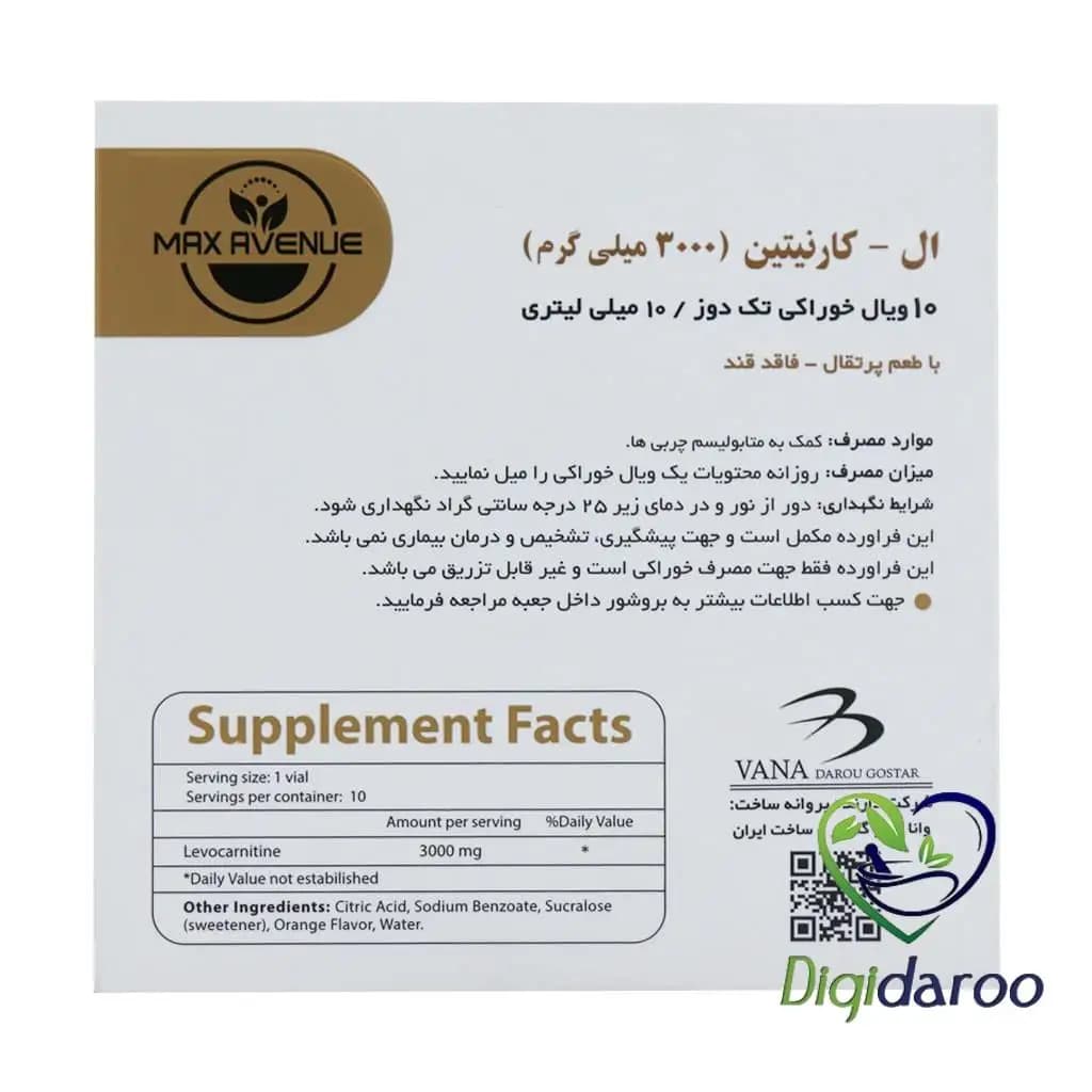 ویال ال کارنیتین 3000 مکس اونیو 10 عددی — تصویر ۳