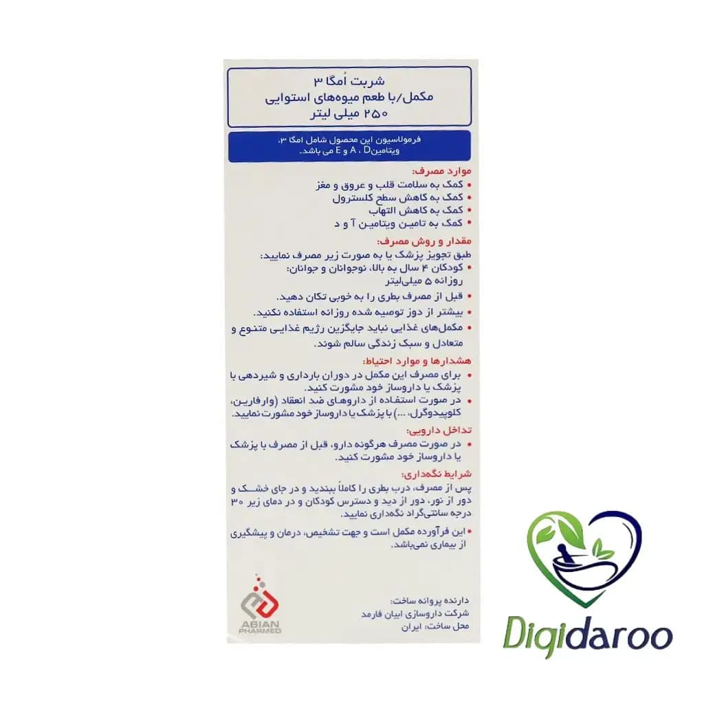 شربت لیکو پیور (Liqo Pure) ابیان فارمد 250 میلی لیتری — تصویر ۳