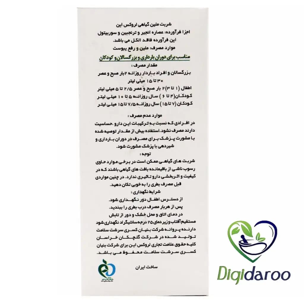 شربت ملین لروکس این بنیان كسری سلامت 120 میلی‌لیتری — تصویر ۶