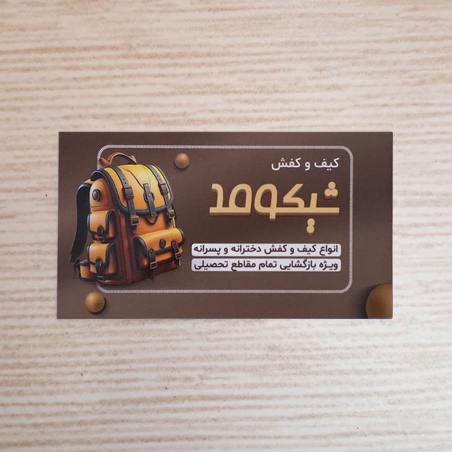 کارت ویزیت لمینت برجسته
