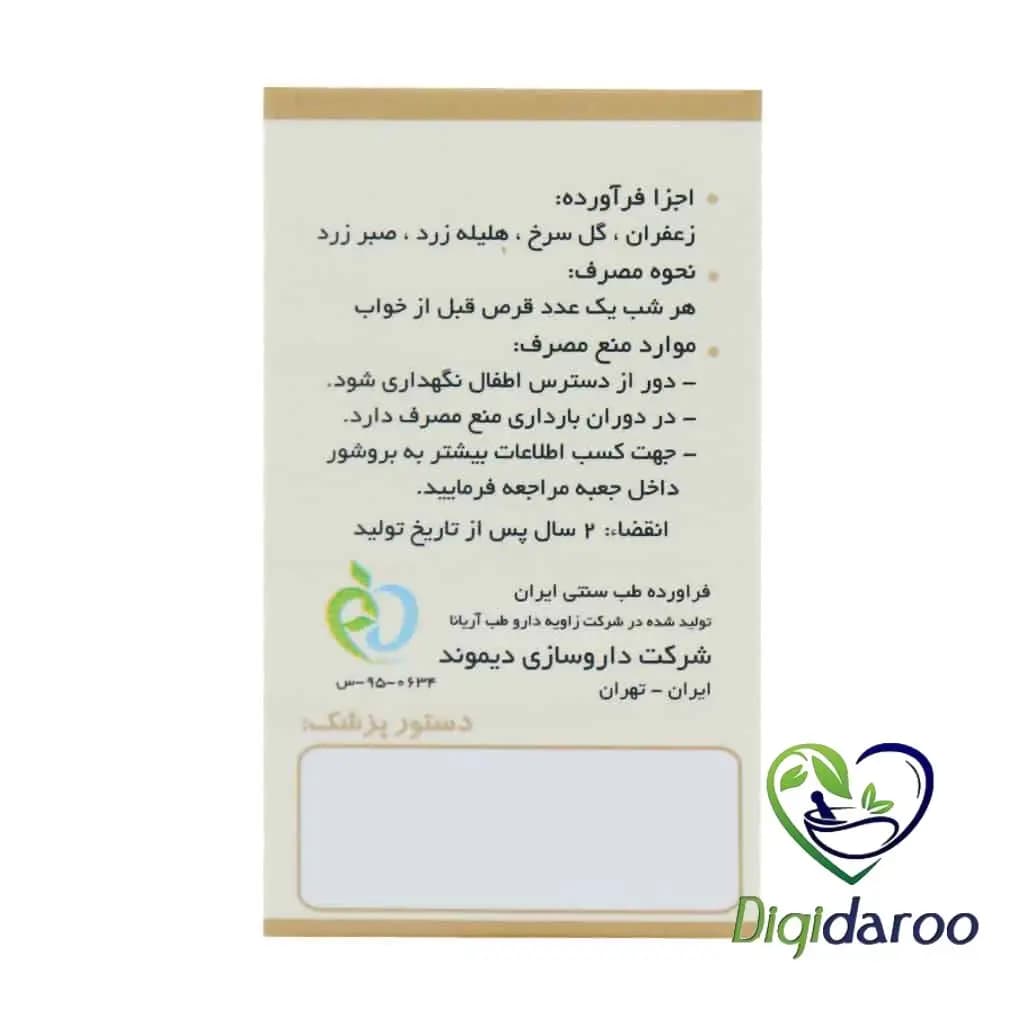 قرص دایمولاکس دیموند 20 عددی — تصویر ۱۰
