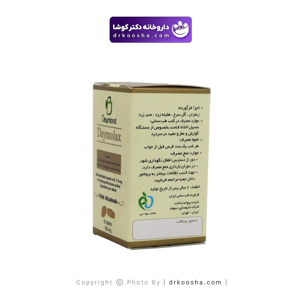 قرص دایمولاکس دیموند 20 عددی — تصویر ۷
