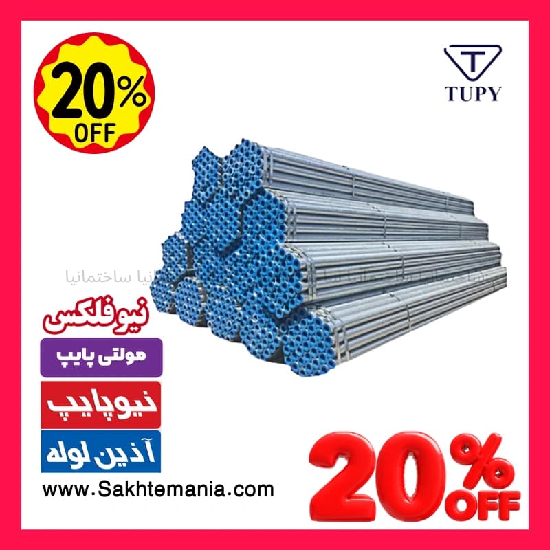 ارزانترین قیمت زانو 45 درجه 1/4-1 گالوانیزه برزیلی برند توپی | خرید ارزانترین زانو 45 درجه 1/4-1 TUPY با گارانتی + تخفیف + ارسال به کرج همدان شیراز — تصویر ۴