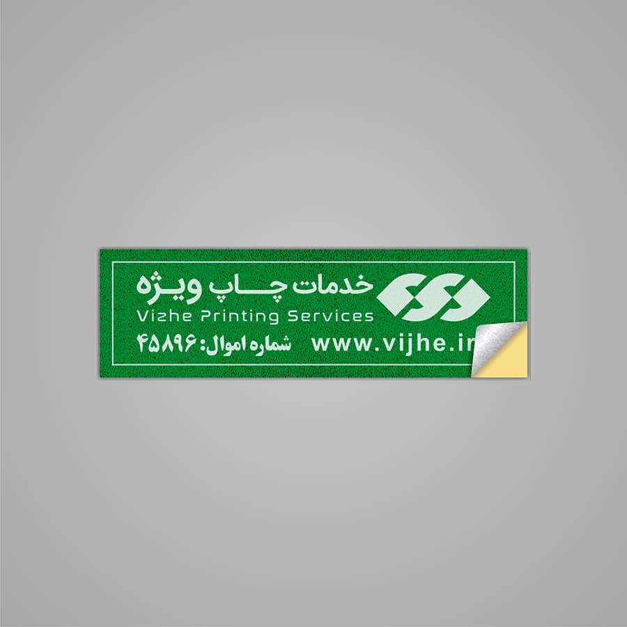 برچسب اموال سبز