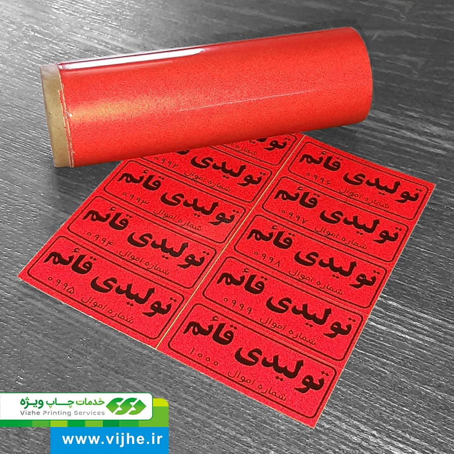 برچسب اموال قرمز — تصویر ۳