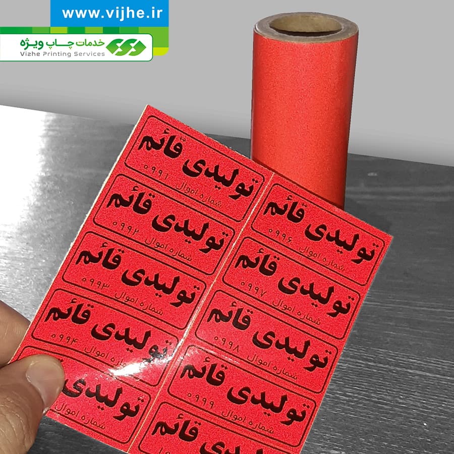 برچسب اموال قرمز — تصویر ۸