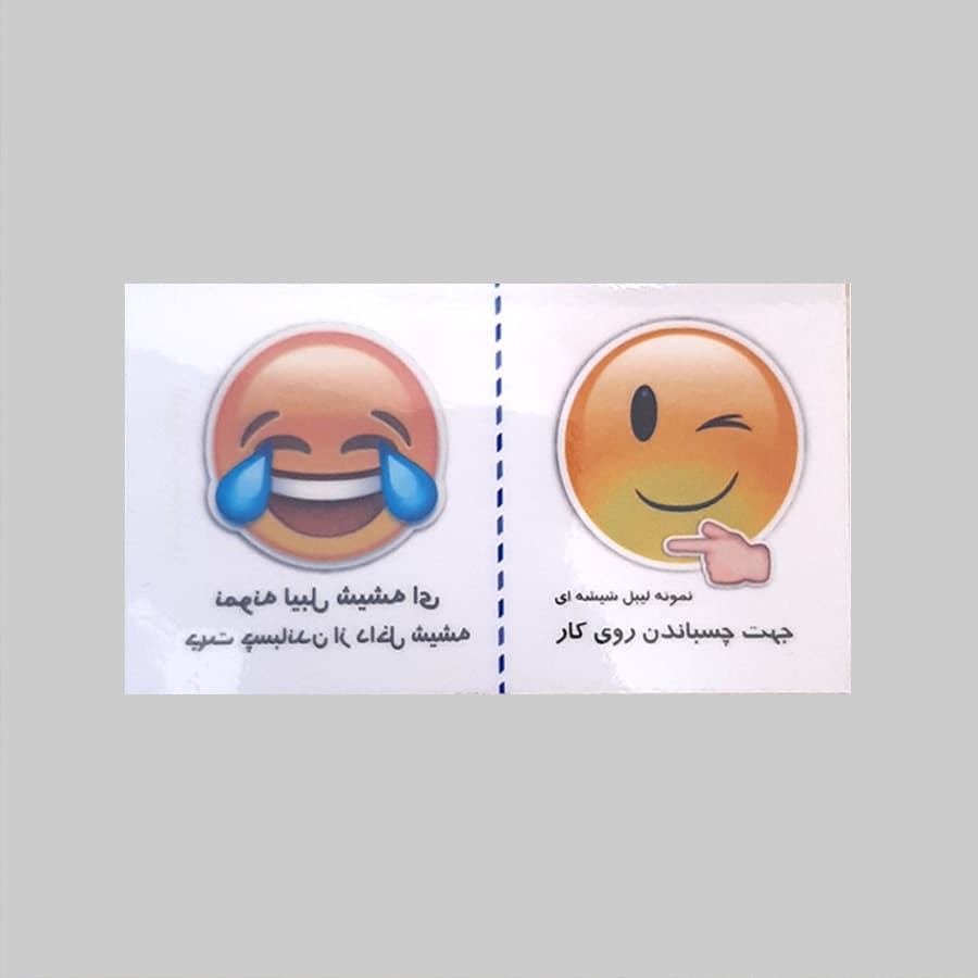 لیبل شیشه‌ای ناخوانا (نصب پشت شیشه) چاپ افست — تصویر ۲
