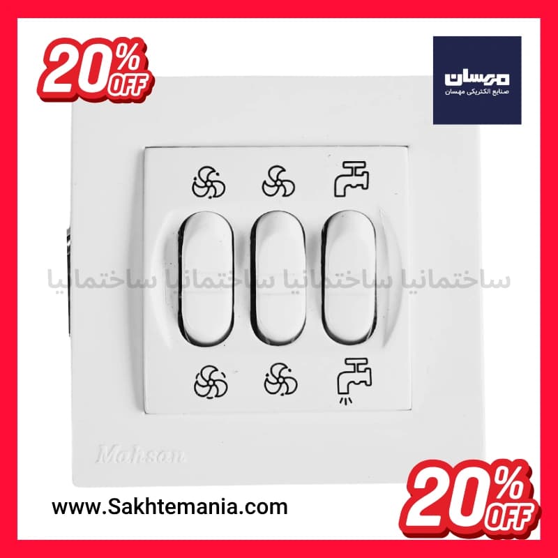 قیمت کلید کولر مهسان نسیم | خرید کلید پریز + پخش کننده تهران + ارزانترین قیمت روز مهسان — تصویر ۲