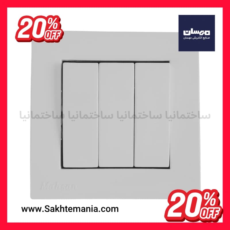 قیمت کلید سه پل نسیم مهسان | خرید کلید پریز مهسان با تخفیف نماینده پخش تهران + بازار لاله زار — تصویر ۷