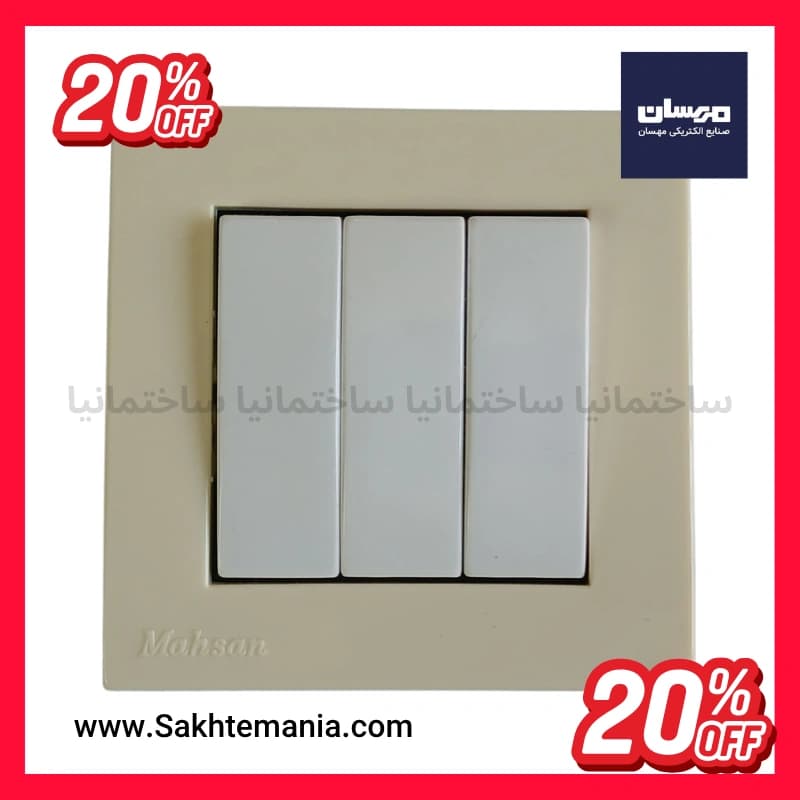 قیمت کلید سه پل نسیم مهسان | خرید کلید پریز مهسان با تخفیف نماینده پخش تهران + بازار لاله زار — تصویر ۱۰