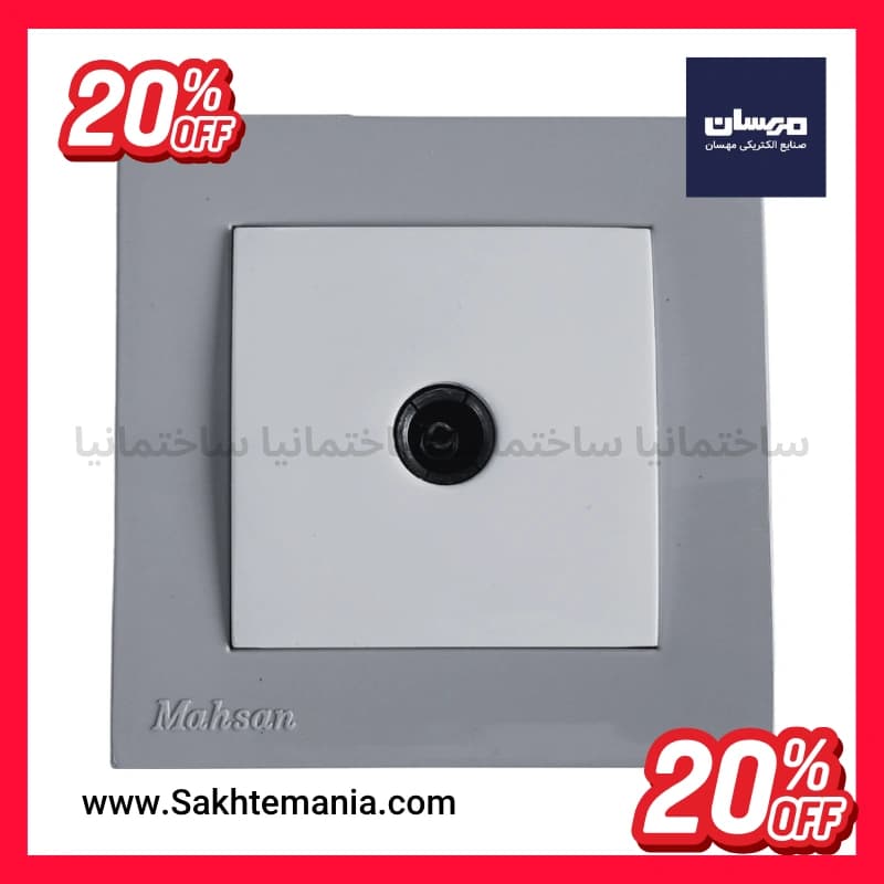 قیمت پریز آنتن نسیم مهسان | خرید کلید پریز مهسان +تخفیف ویژه نمایندگی پخش تهران + ارسال فوری — تصویر ۹