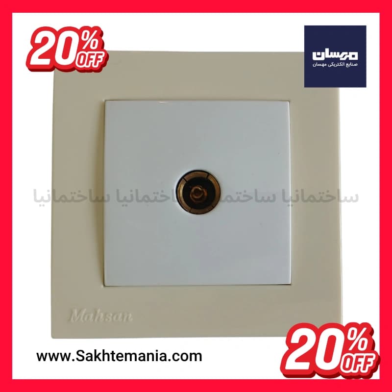 قیمت پریز آنتن نسیم مهسان | خرید کلید پریز مهسان +تخفیف ویژه نمایندگی پخش تهران + ارسال فوری — تصویر ۱۰