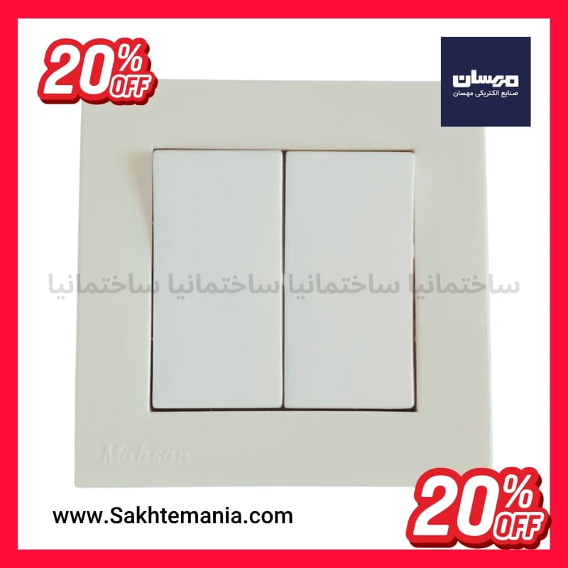 قیمت کلید دو پل نسیم مهسان | خرید کلید پریز مهسان با 20% تخفیف + پخش کلید پریز تهران — تصویر ۱۰