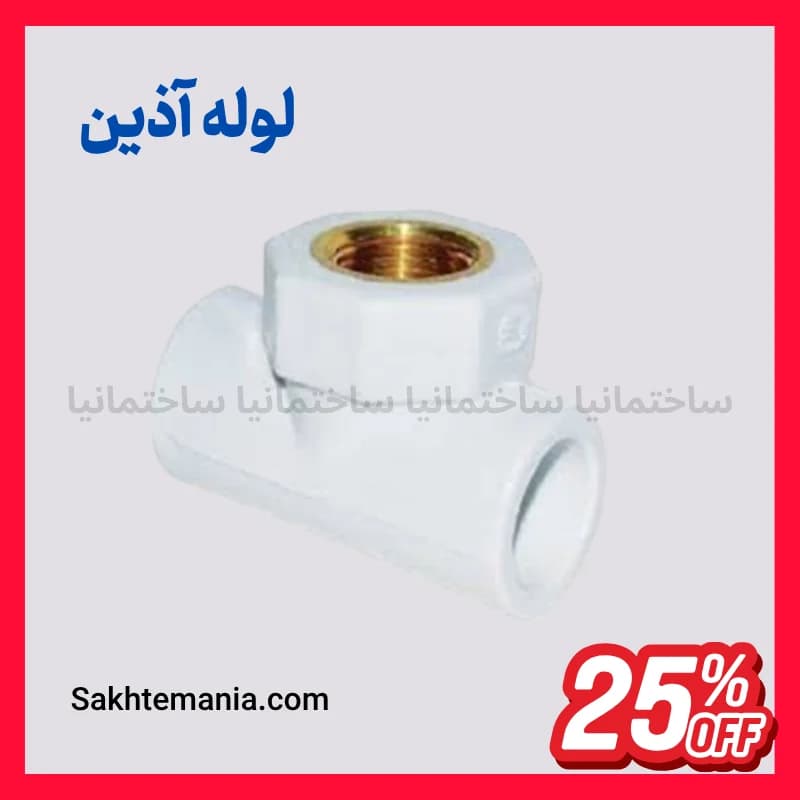خرید پایین تنه شیر فلکه 32 آذین | قیمت بدنه یدکی شیر 32 آذین + ارسال فوری — تصویر ۲