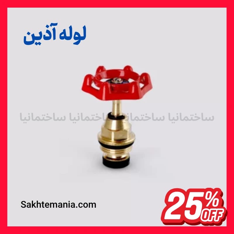 قیمت بالا تنه شیر فلکه 20 طرح قدیم آذین | قیمت خرید بالا تنه شیر فلکه 20 طرح قدیم آذین + ضمانت اصالت