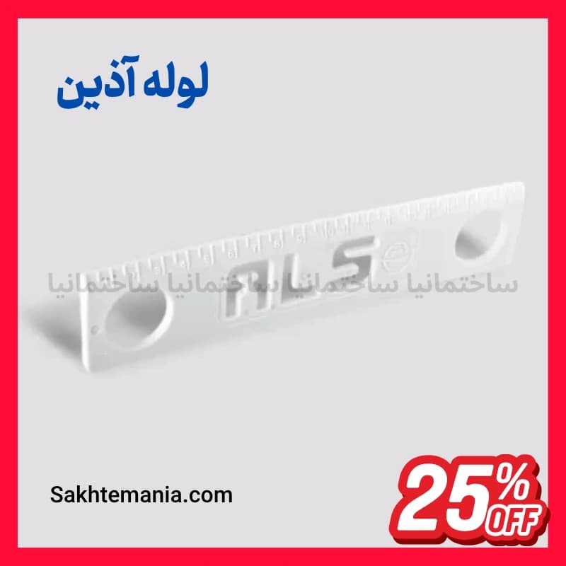 قیمت شابلون صفحه نصب رادیاتور پلیمری ۵۰ سانت آذین | خرید صفحه نصب رادیاتور آذین با گارانتی + ارسال فوری