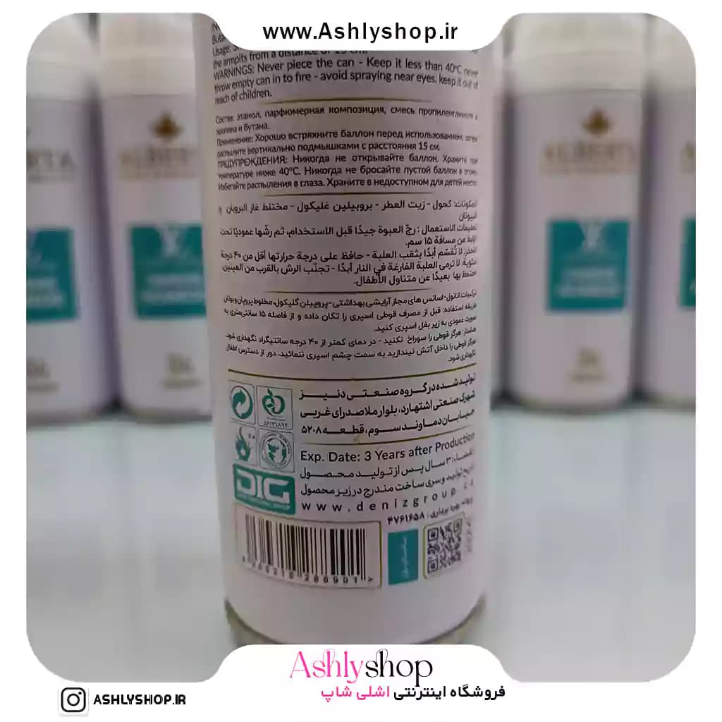 خرید اسپری بدن آمبر نومد آلبرتا ۲۰۰ میل | اشلی شاپ — تصویر ۶
