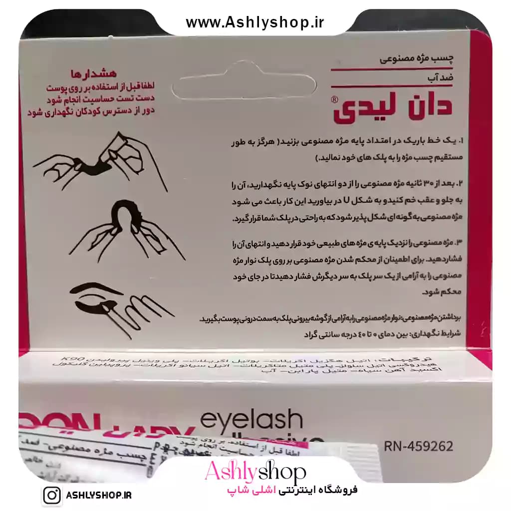 چسب مژه مصنوعی دان لیدی — تصویر ۶