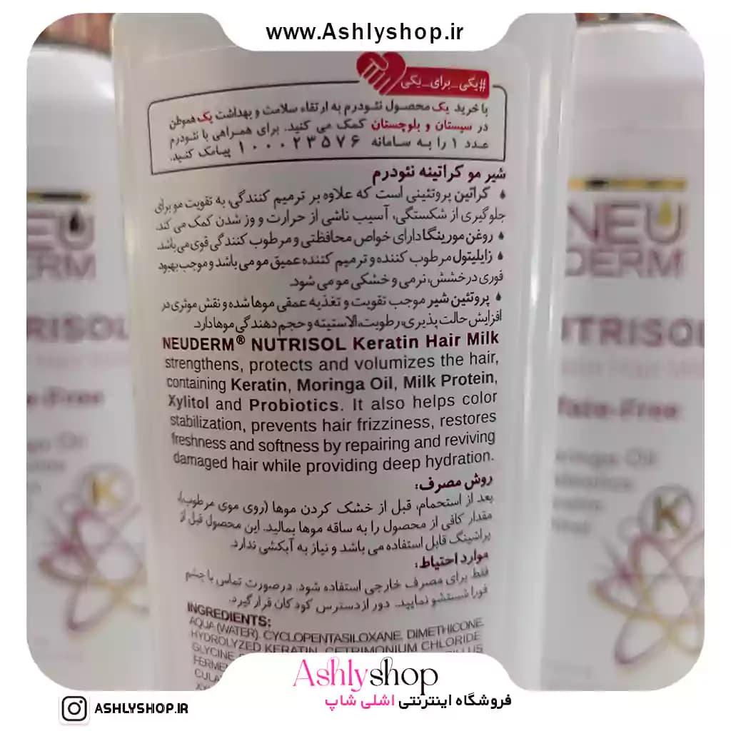 شیر مو کراتینه نئودرم ضد خشکی مو و گره باز کن — تصویر ۶