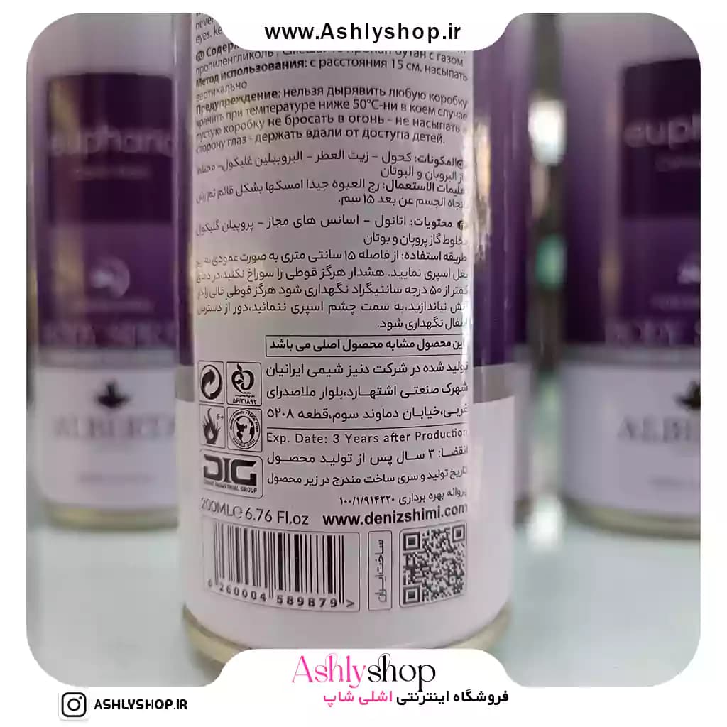 اسپری بدن ایفوریا آلبرتا — تصویر ۵
