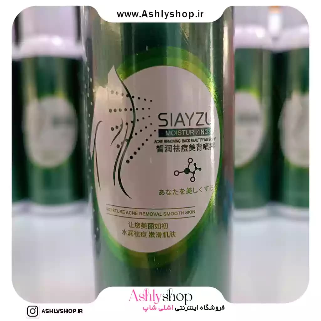 اسپری ضدجوش بدن SIAYZU — تصویر ۵