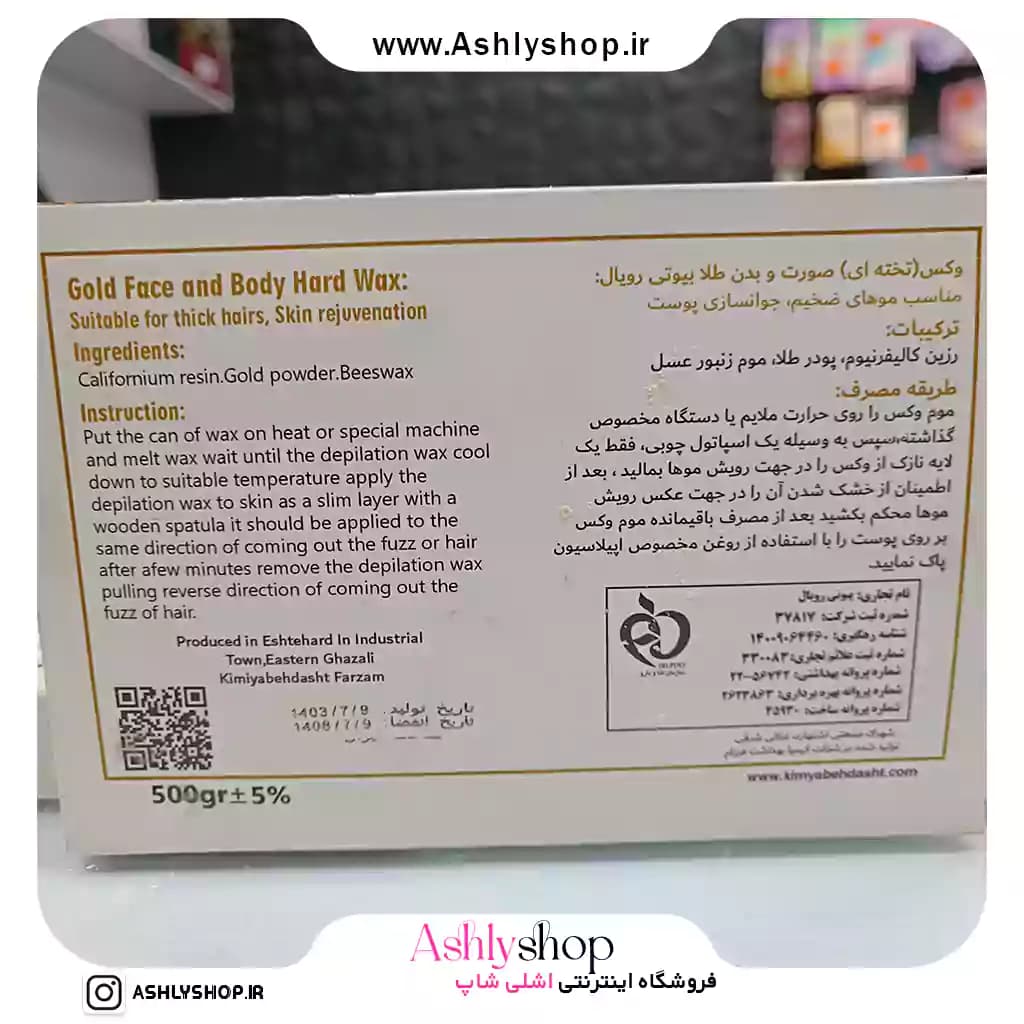 وکس صورت و بدن طلا بیوتی رویال 500 گرمی — تصویر ۴