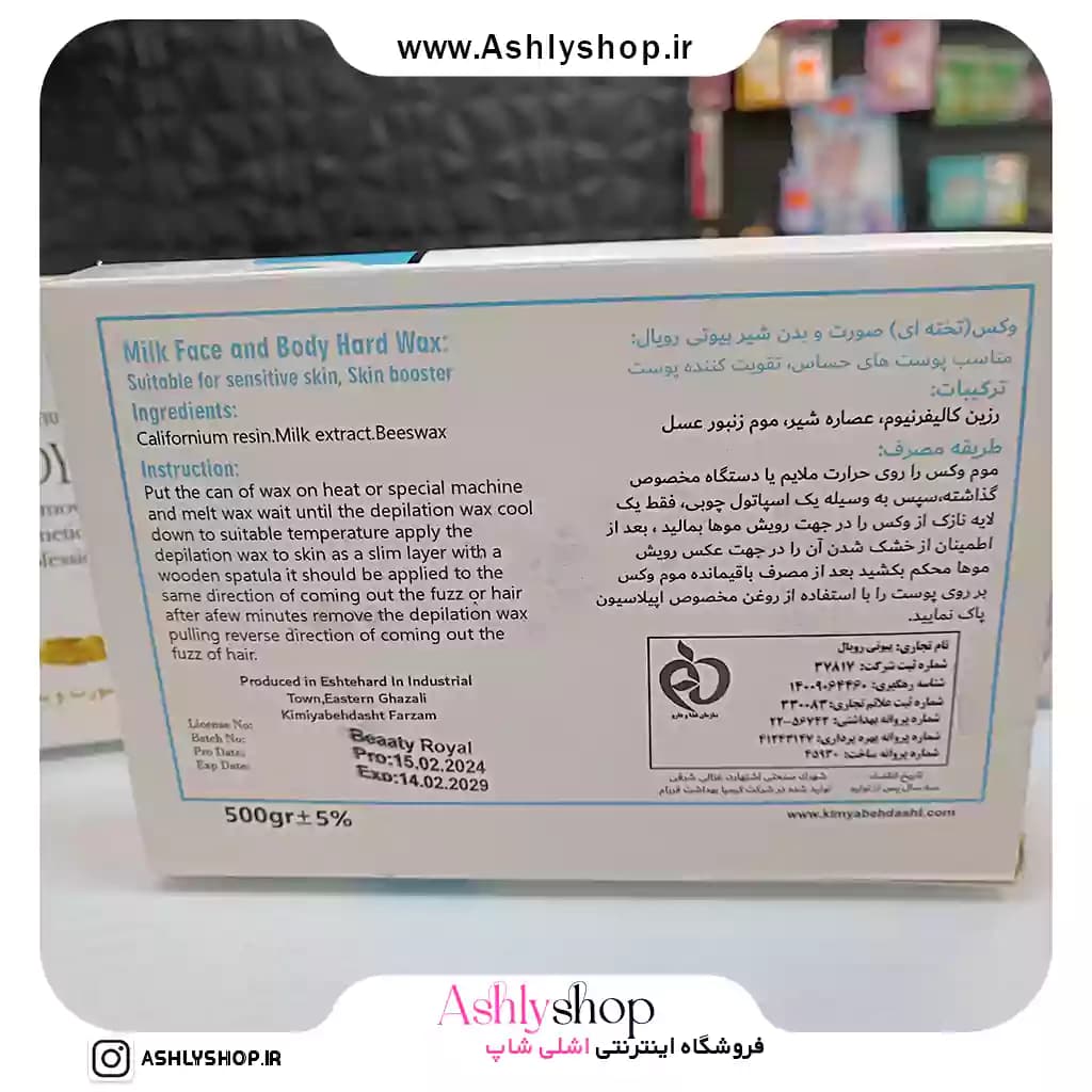 وکس صورت شیر بیوتی رویال 500 گرمی — تصویر ۸
