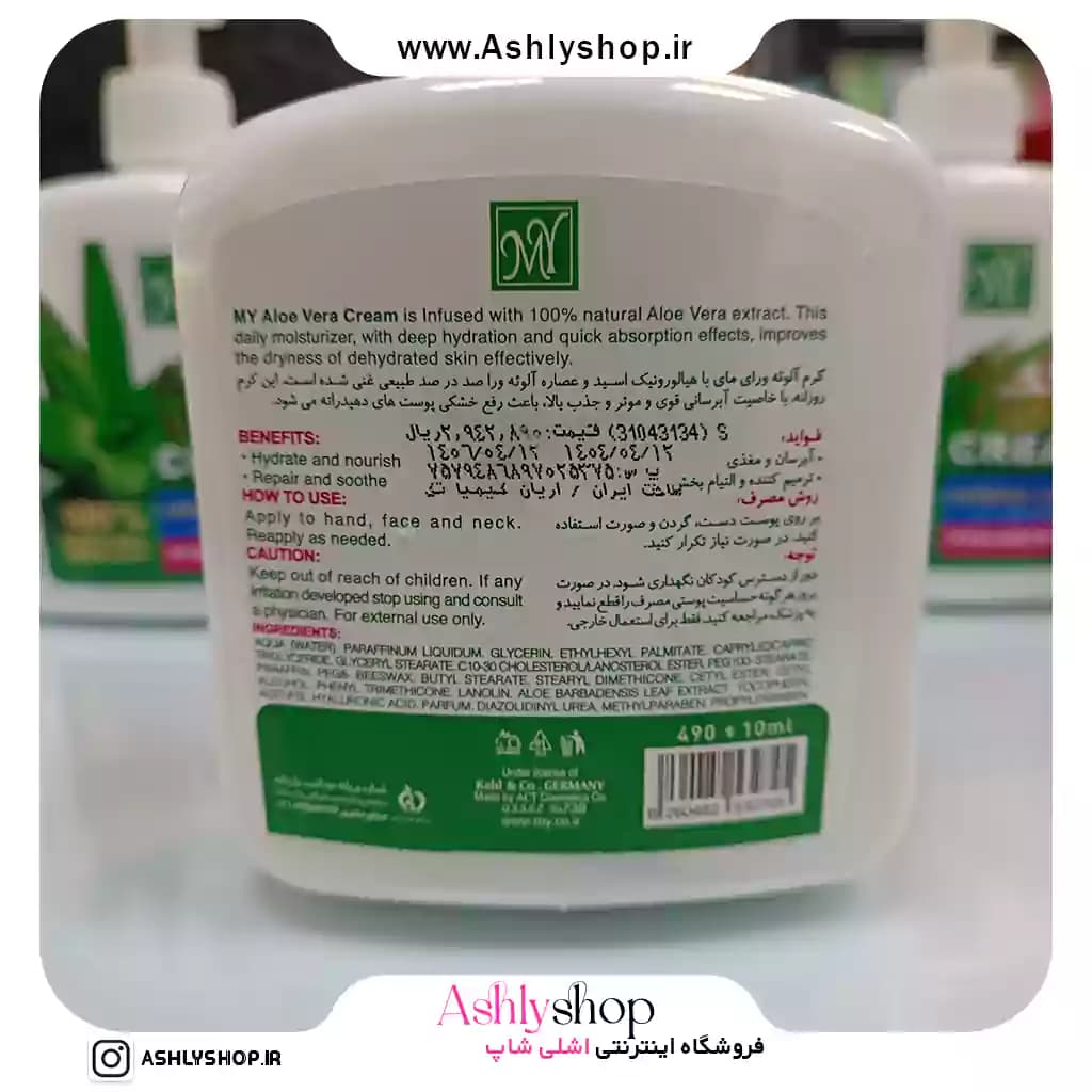 کرم آلوئه ورای مای آبرسان صورت و دست و گردن — تصویر ۴