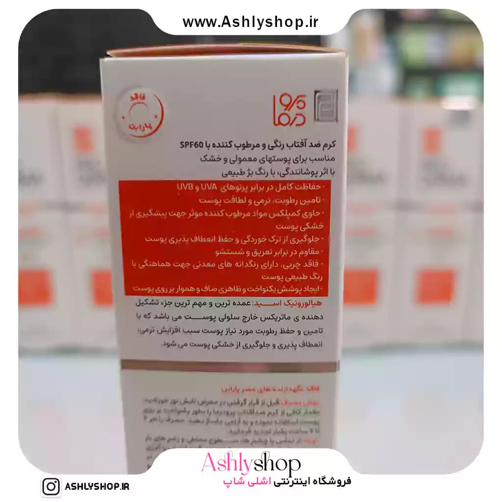 خرید ضدآفتاب رنگی پوست خشک و معمولی پرودرما | مرطوبکننده و محافظت از پوست — تصویر ۹