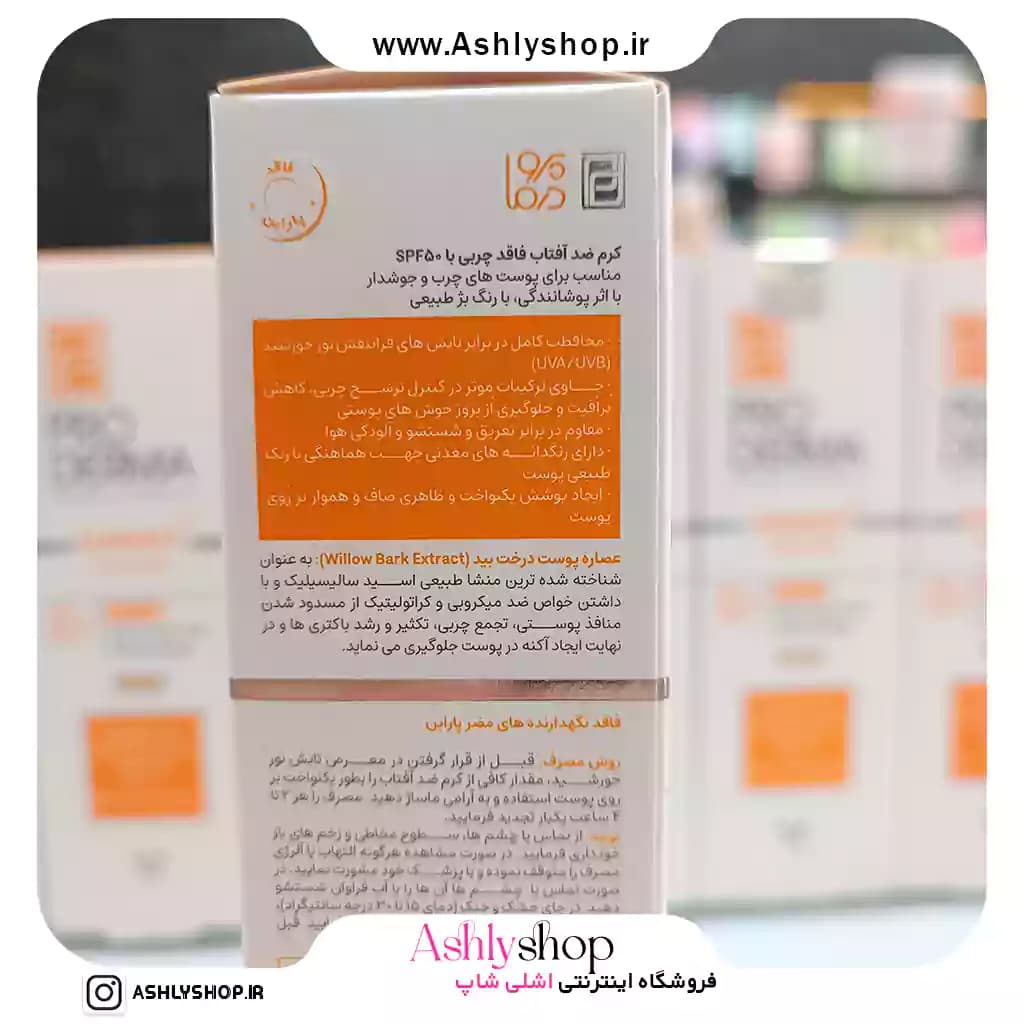 خرید ضدآفتاب رنگی بژ طبیعی پوست چرب و جوش دار پرودرما — تصویر ۱۲