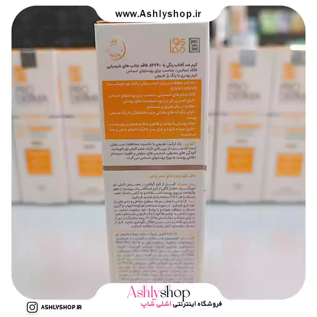 ضدآفتاب رنگی پوست حساس بژ طبیعی پرودرما — تصویر ۱۲