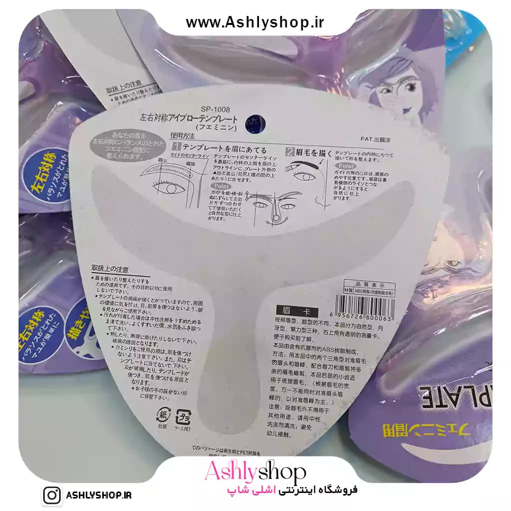شابلون استامپ ابرو — تصویر ۴