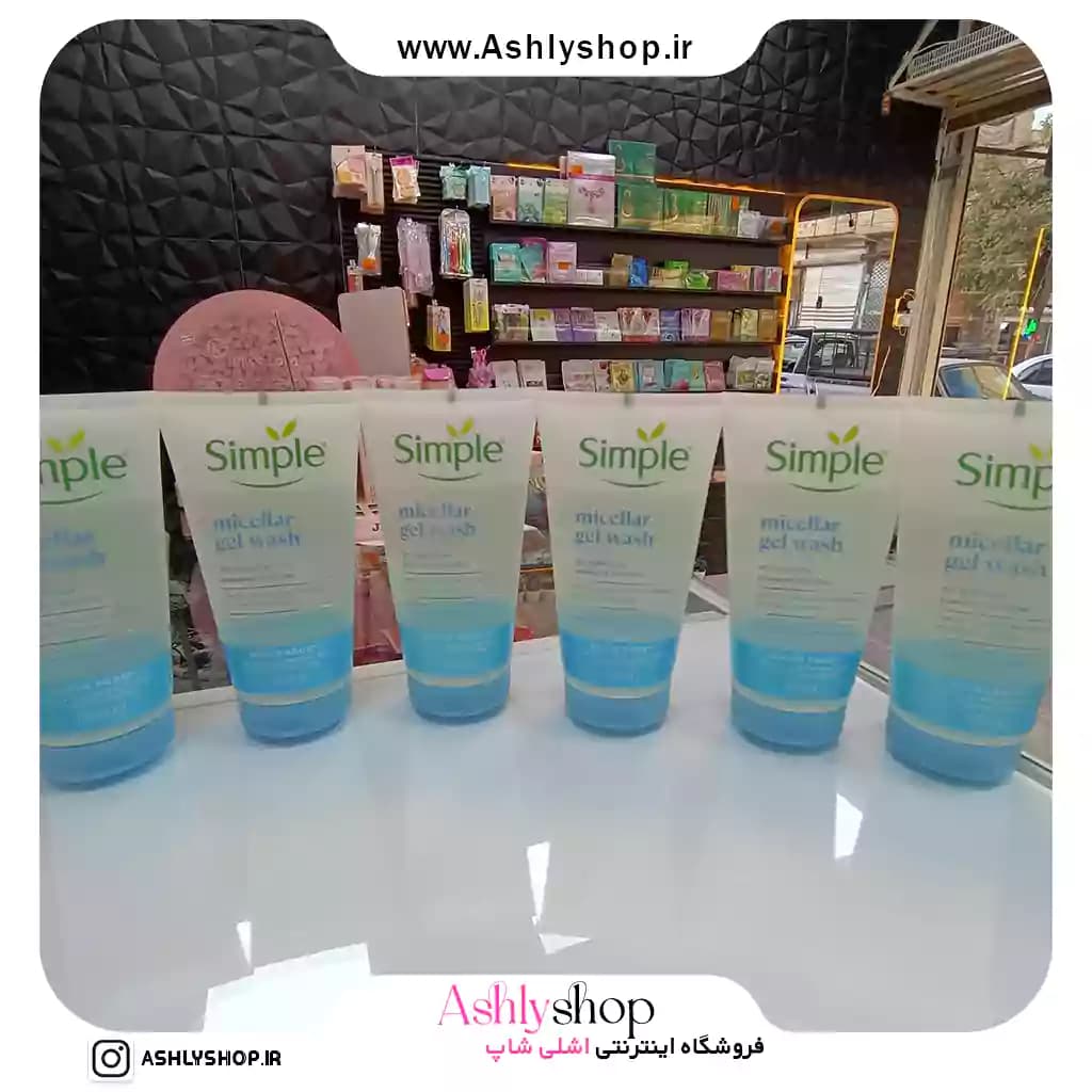 شوینده سیمپل میسلار Micellar Gel Wash حجم 150 میلی‌لیتر — تصویر ۶