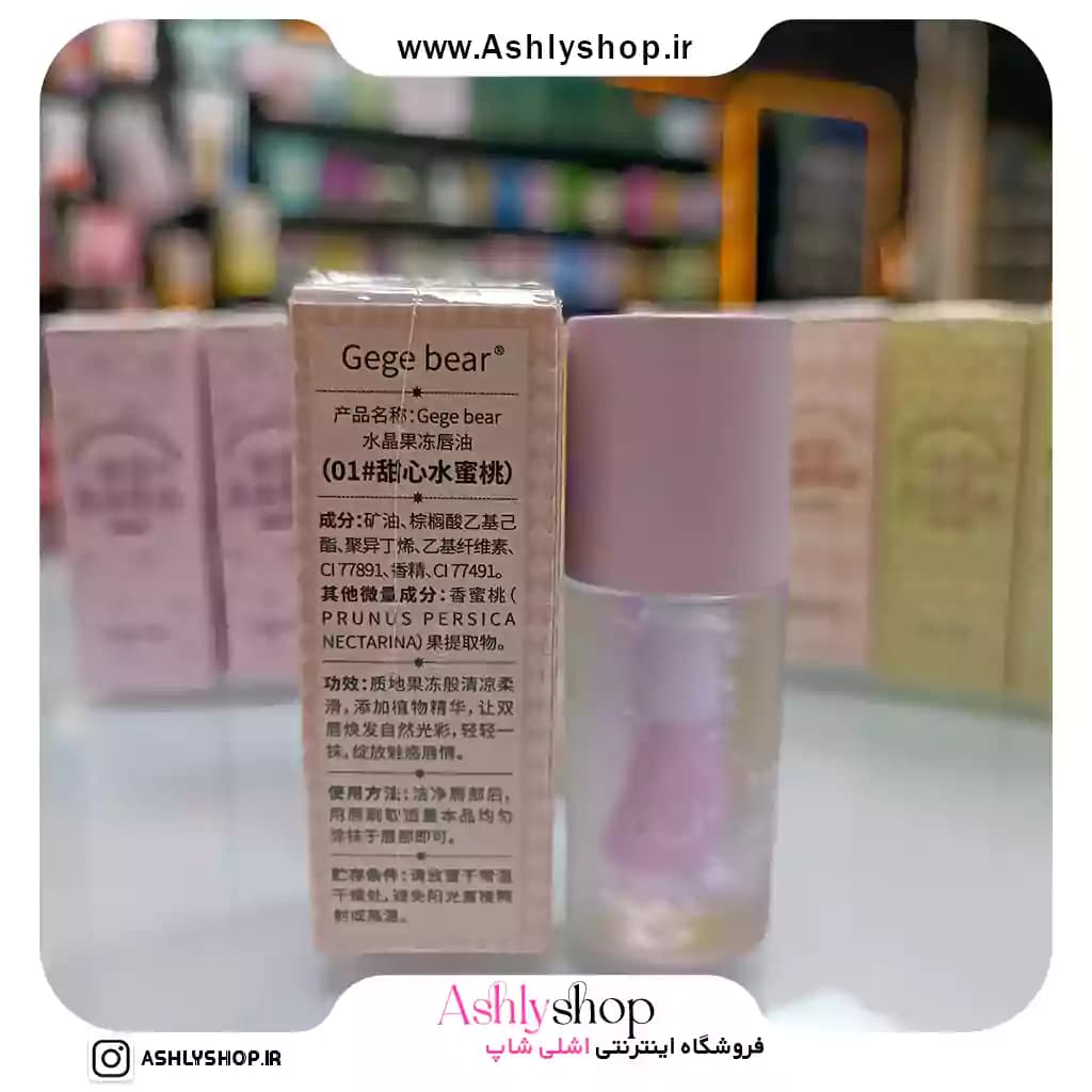 لیپ اویل میوه ای جی جی بیر GeGe bear — تصویر ۷