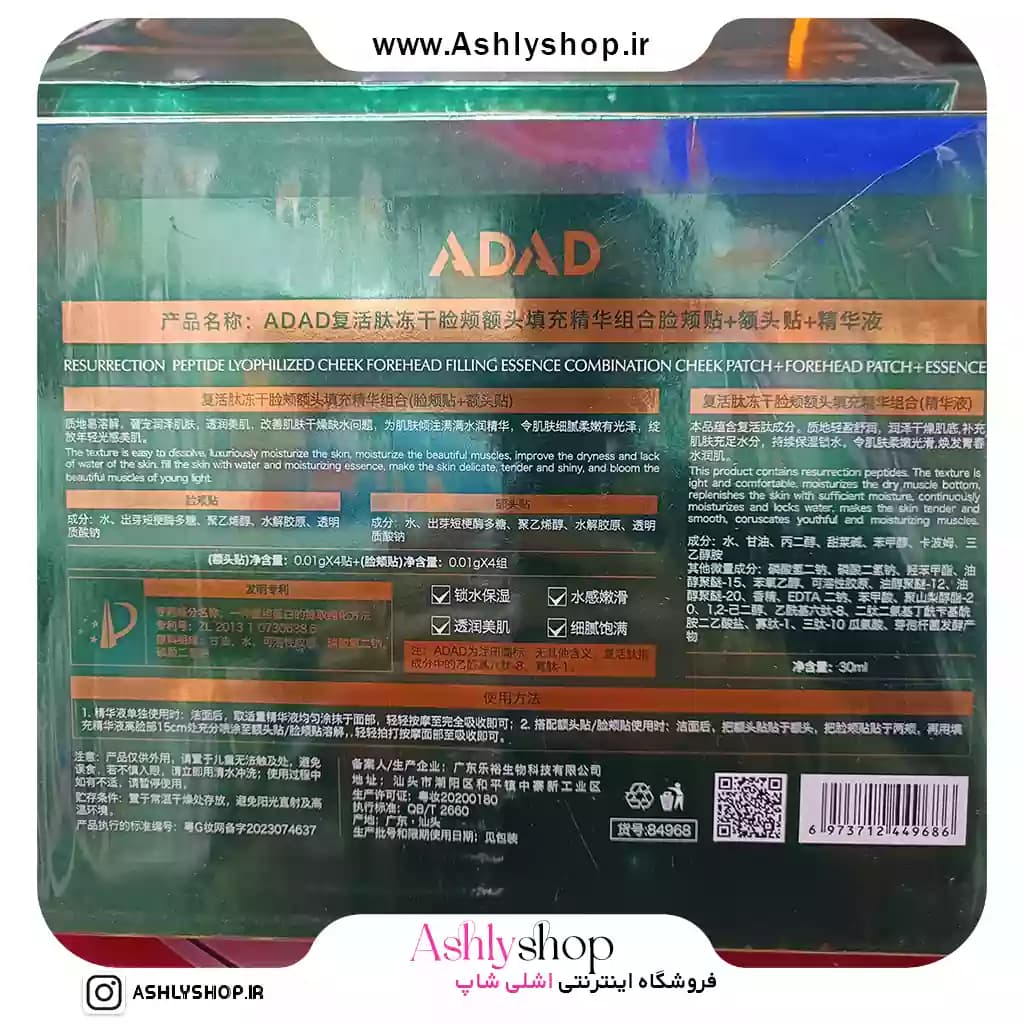 ماسک کلاژن جذبی ADAD — تصویر ۴