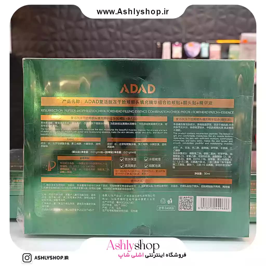 ماسک کلاژن جذبی ADAD — تصویر ۶