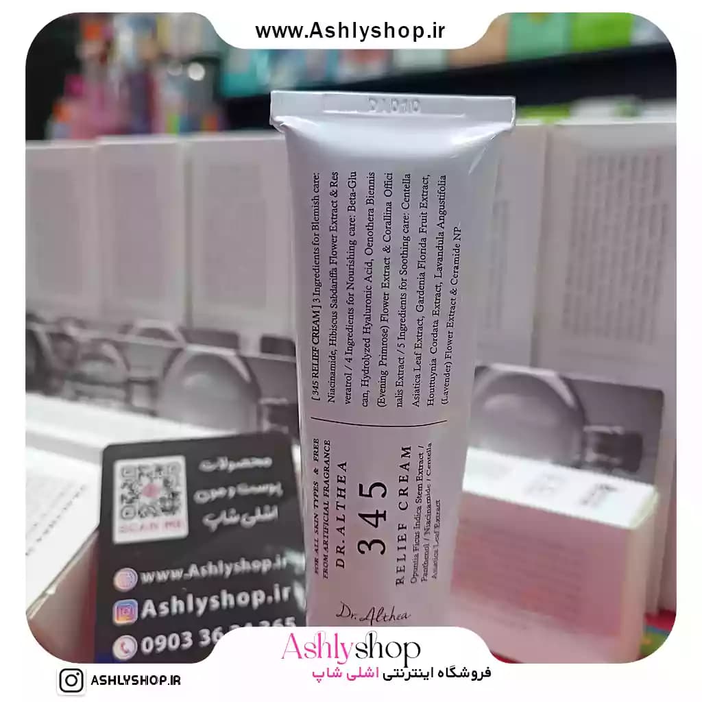 کرم ترمیم کننده دکتر التیا 345 — تصویر ۵