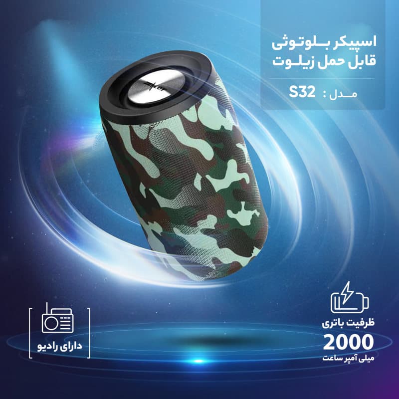 اسپیکر بلوتوثی قابل حمل زیلوت مدل S32 — تصویر ۷