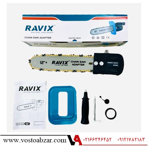 تبدیل مینی فرز به اره زنجیری 30 سانت اتومات راویکس مدل RAV30 — تصویر ۳